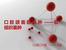 口腔颌面部囊肿ppt课件