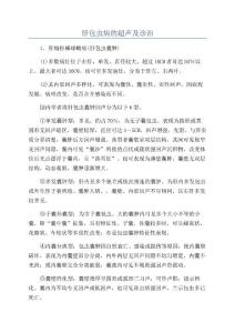 肝包虫病的超声及诊治