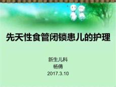 先天性食管闭锁ppt课件