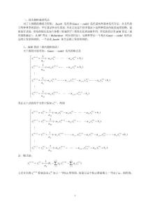 计算方法与软件应用5