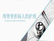 颅骨骨折病人的护理