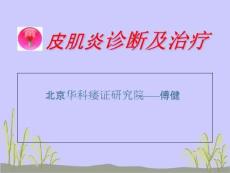 皮肌炎诊断及治疗