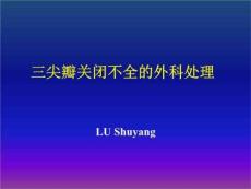 三尖瓣关闭不全的外科处理