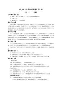 信息安全及系统维护措施教学设计