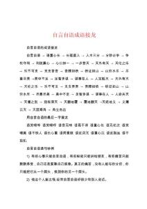 自言自语成语接龙