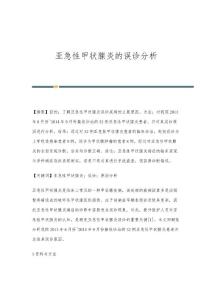 亚急性甲状腺炎的误诊分析