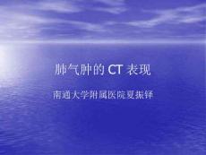 肺气肿CT表现