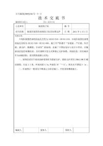 《隧道ⅳ級圍巖深埋段開挖及初期支護技術(shù)交底書》資料