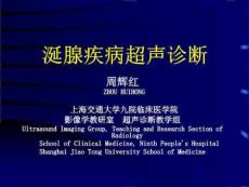 涎腺疾病超声诊断