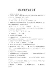 初三物理力学测试卷