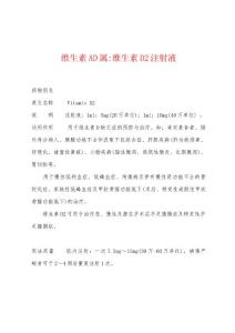 维生素AD属-维生素D2注射液