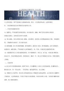 小儿脊柱裂治疗期间护理