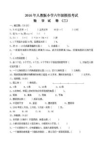 人教版小學數學六年級下學期期末模擬考試試卷四（含答案）