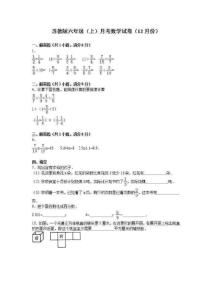 苏教版小学数学六年级上册月考测试卷（四）（含答案）