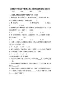 苏教版小学数学六年级下册第三单元《解决问题的策略》测试卷（含答案）