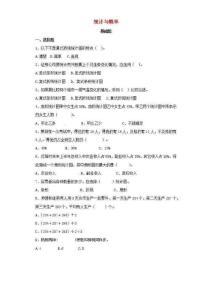 新人教版小學數學六年級小升初專項復習訓練-統計與概率三（含解析）