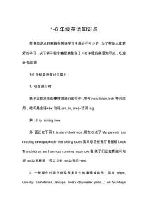 小學1-6年級英語知識點
