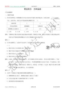 科學(xué)：中考試題預(yù)測之《常見的力 力和運(yùn)動》