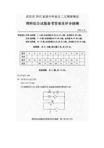 市2012届高中毕业生二月调研测试理科综合（物理）参考答案及评分细则