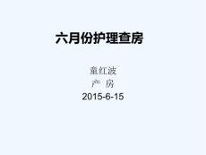 胎儿发育迟缓ppt