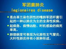 〖医学〗军团菌肺炎