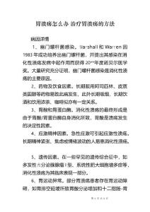 胃溃疡怎么办 治疗胃溃疡的方法