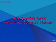 〖医学〗新生儿与新生儿疾病11334