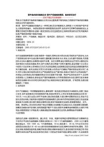 母牛临床症状瘫痪论文 母牛产后瘫痪的病因、临床症状治疗