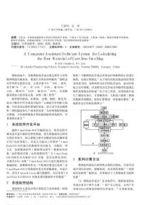 铸铁熔炼计算机辅助配料系统软件