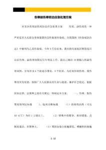 伤寒副伤寒防治应急处理方案