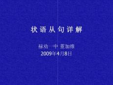 狀語從句重難點詳解[課件]