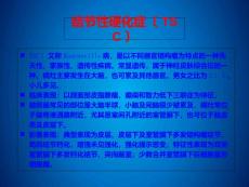 Get清风结节性硬化症 ppt课件