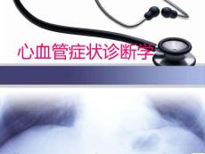 胸痛与呼吸困难