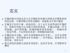 牙髓及根尖周病