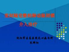 Get清风室间隔完整的肺动脉闭锁介入治疗朱鲜阳
