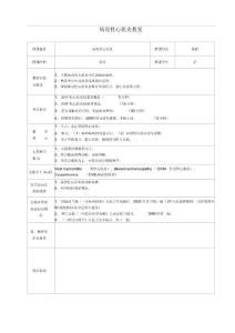 病毒性心肌炎教案