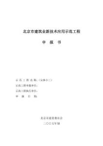 示范工程申報書