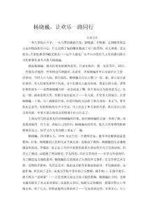 楊曉巍——讓歡樂(lè)一路同行