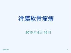 滑膜软骨瘤病