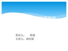 脊髓灰质炎护理查房