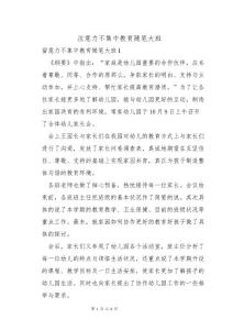 注意力不集中教育随笔大班