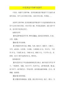 中医辨证“甲癣”灰指甲