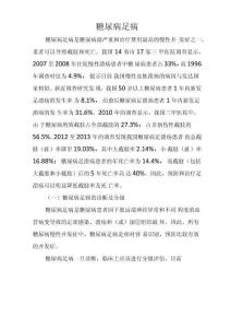 糖尿病足病