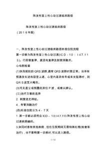 阵发性室上性心动过速临床路径