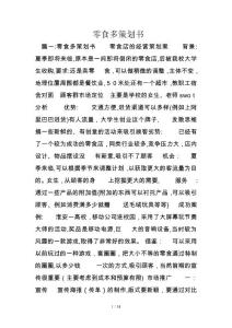 零食多策划书