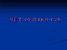心肌缺血教材教学课件