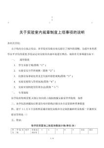 鼎力推薦關(guān)于實(shí)驗(yàn)室內(nèi)規(guī)章制度上墻事項(xiàng)的說(shuō)明