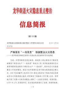 龍華街道安全管理信息報(bào)送第十二期