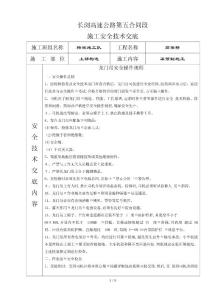 龍門吊安全操作規程安全技術交底