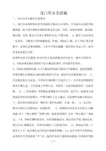 龍門吊操作安全措施全解